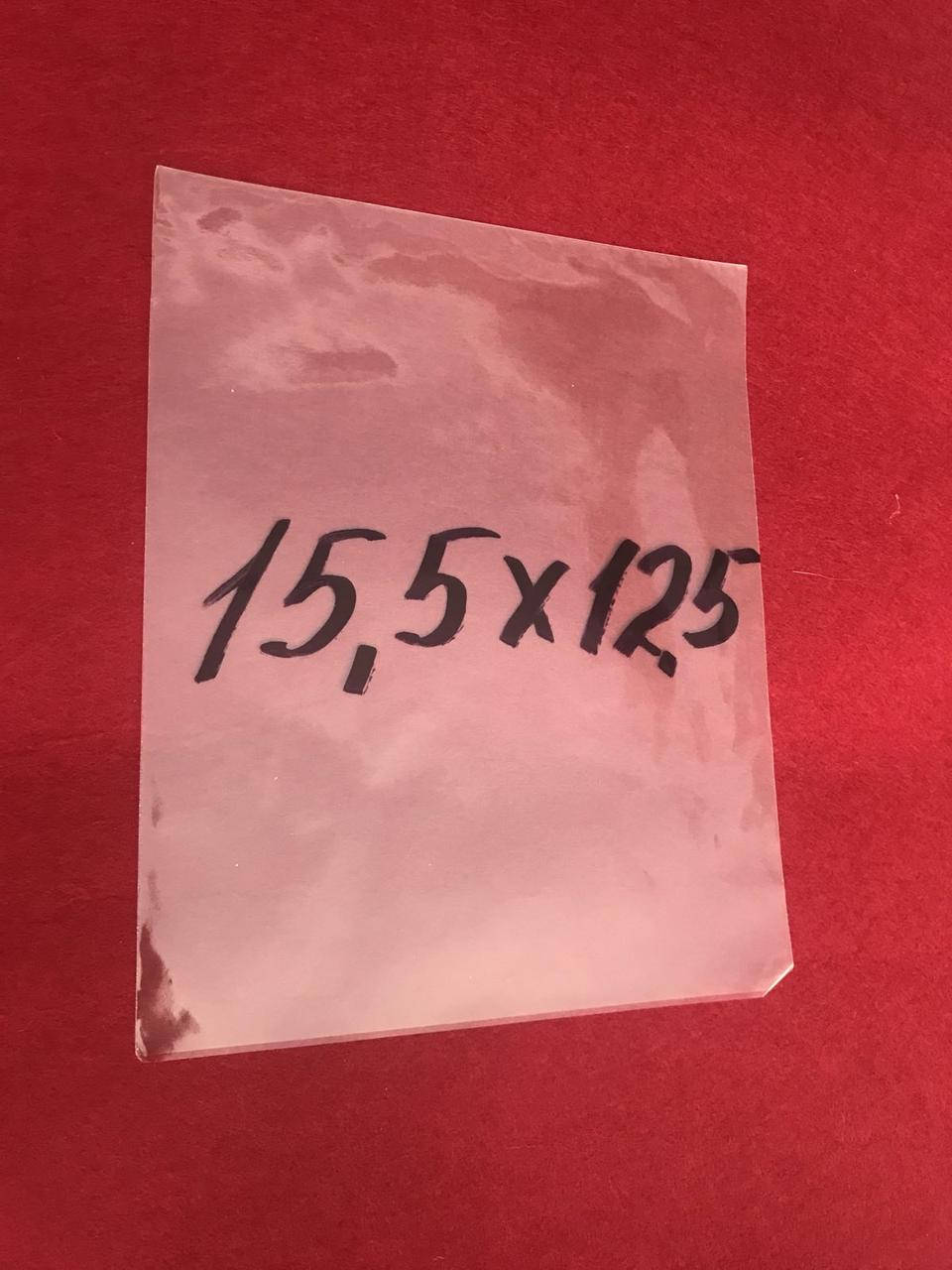 

Пакет с верхним клапаном и липкой лентой 125х155мм (100шт.)