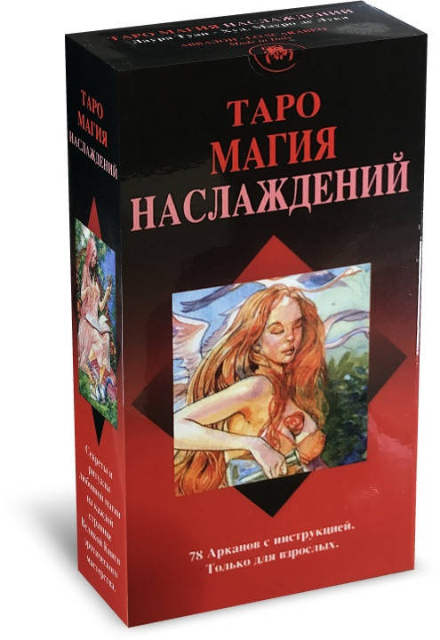 

Карты таро Магия Наслаждений