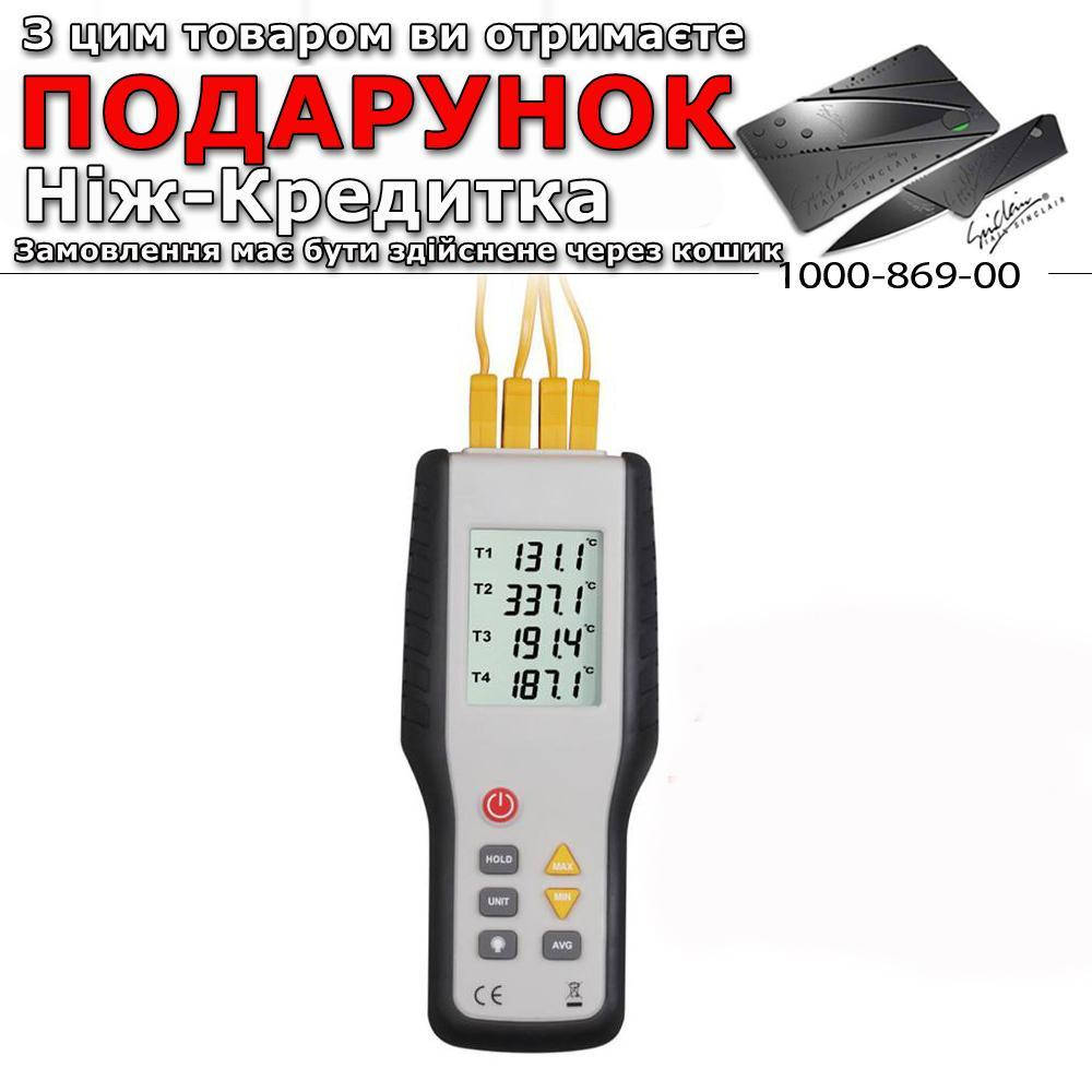

Четырёхканальный термометр Xintest HT-9815 (от -200 до +1372 °C) с термопарой К-типа