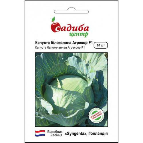 

Семена Капуста белокочанная поздняя Агрессор F1, 20 семян Syngenta Садыба Центр