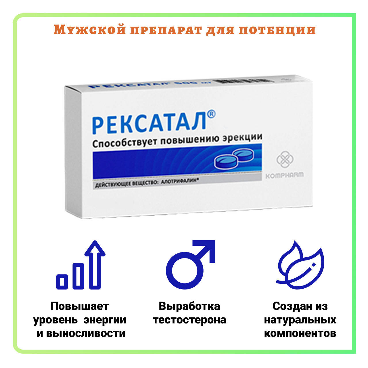 

Рексатал капсулы для потенции