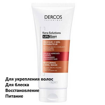 

Восстанавливающая маска для реконструкции поврежденных волос Vichy Dercos Kera-Solutions Restoring 2-min Mask