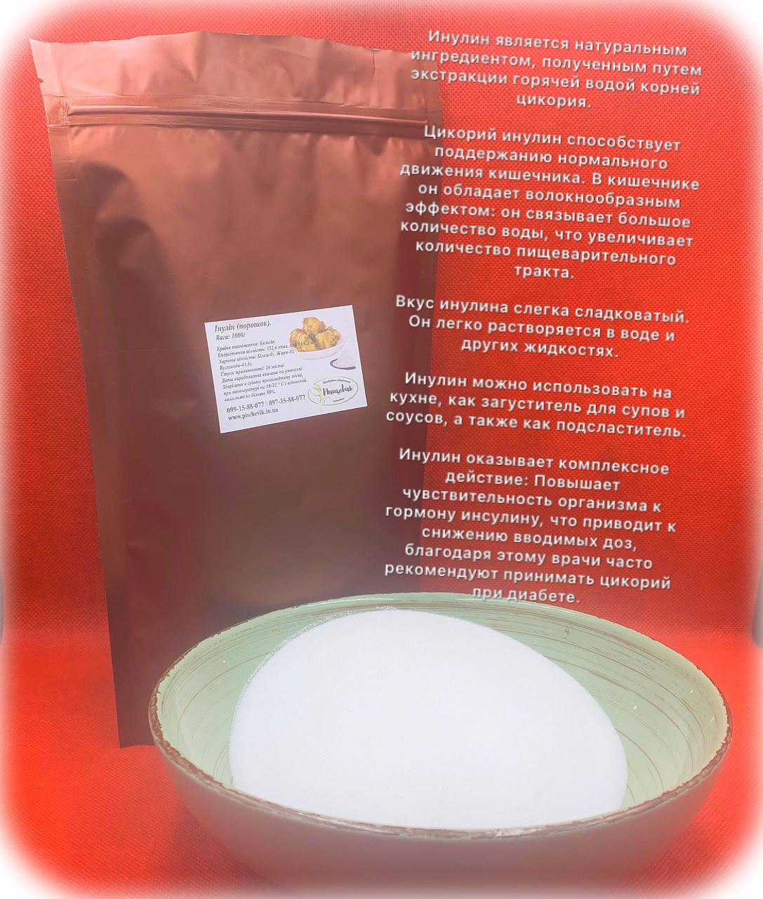 

Инулин (из корня цикория) Польша,Вес:500 грамм