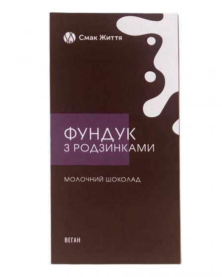 

Молочний шоколад з фундуком і родзинками веганський, 95 г Смак Життя