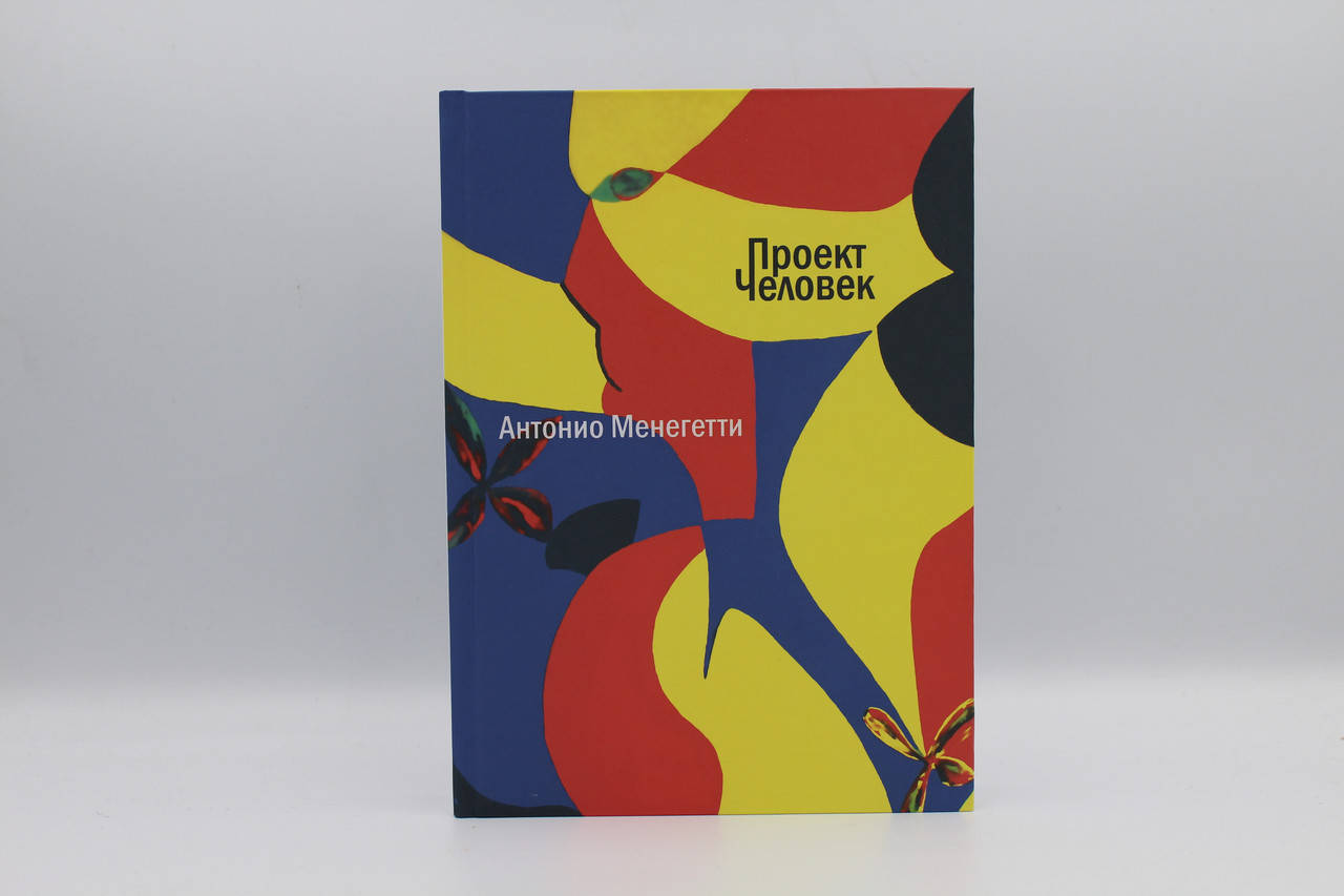 

Проект «Человек»