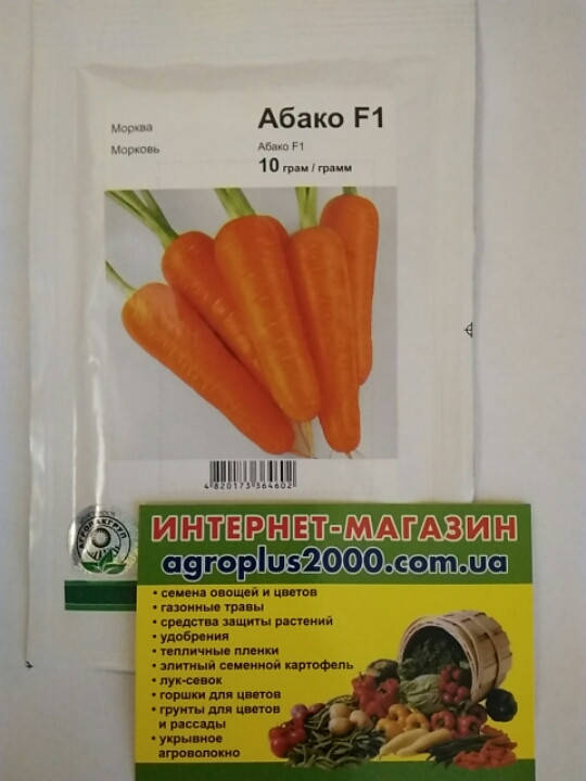 

Семена Морковь Абако F1, 10 граммов Seminis Агропак