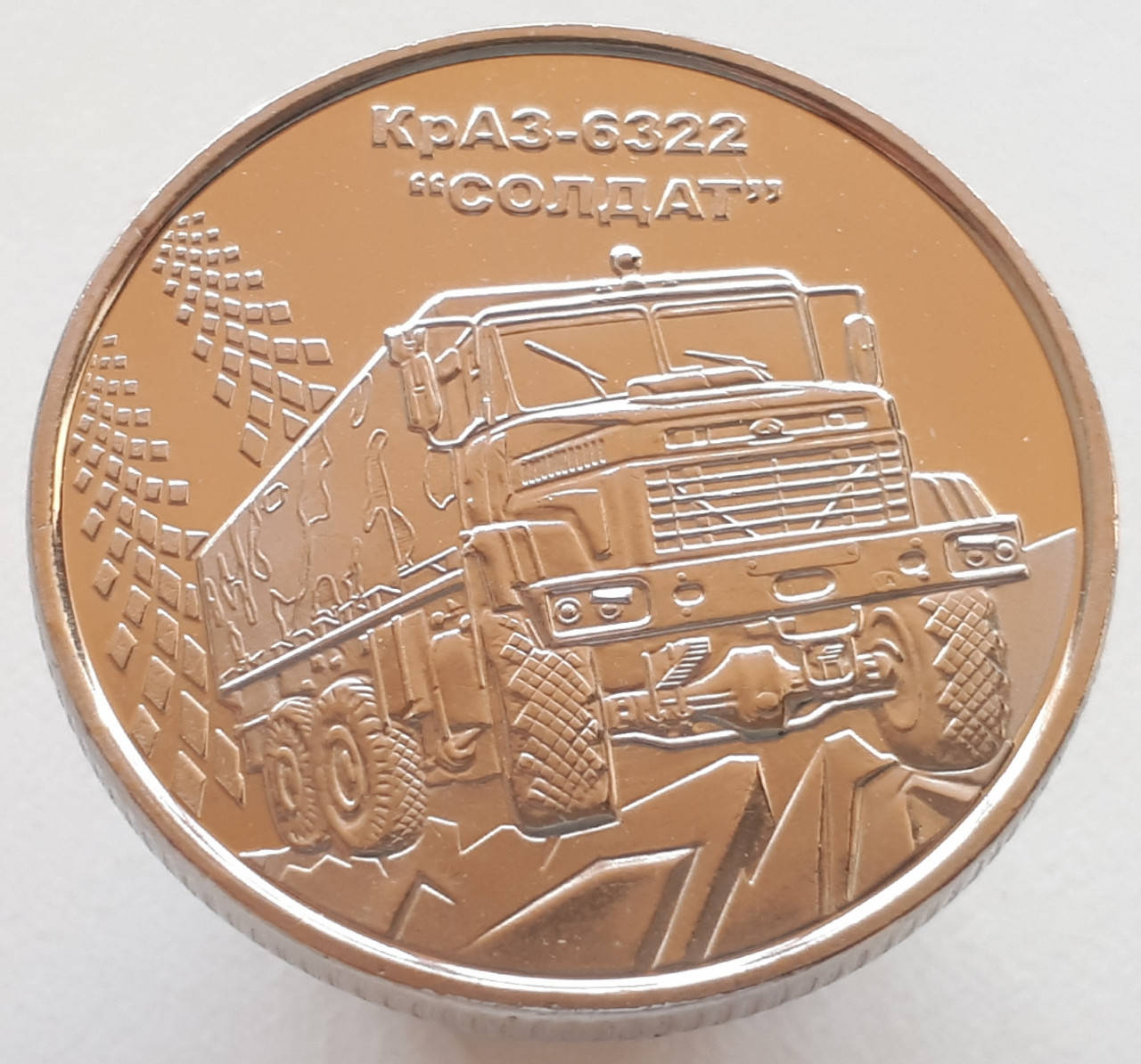 

Украина 10 гривен 2019 - КрАЗ-6322 "Солдат"