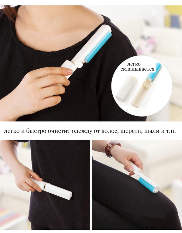 

Многоразовый ролик для чистки одежды карманный