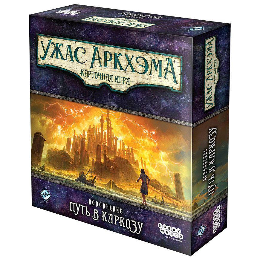 

Настольная игра Hobby World Ужас Аркхэма. Карточная игра: Путь в Каркозу (915055) (4630039150559)