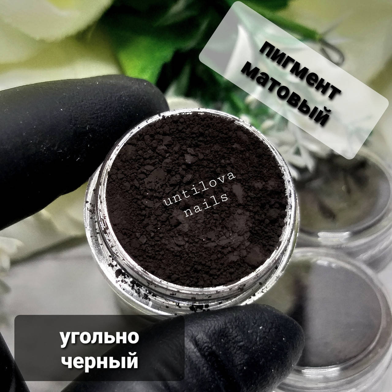 

Пигмент угольно черный