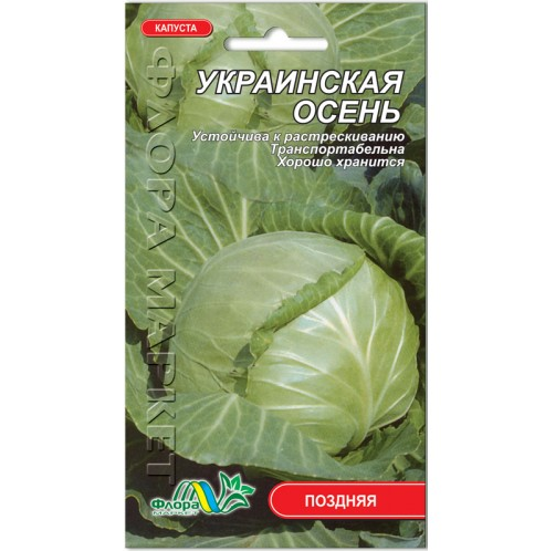 

Семена Капуста Украинская осень 0.5 г