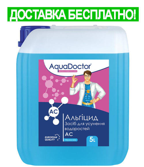 

Химия для бассейна Альгицид AquаDoctor 5 л