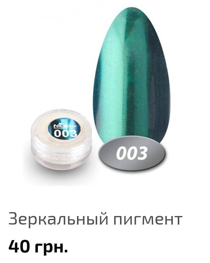 

Зеркальный пигмент