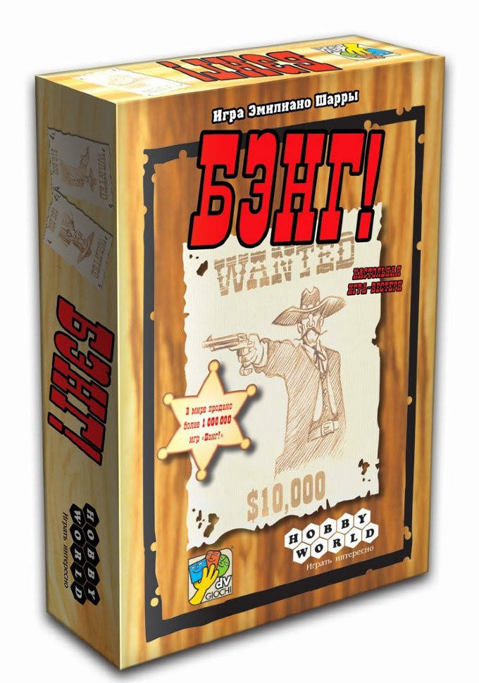

Настольная игра Бэнг! (Bang!)