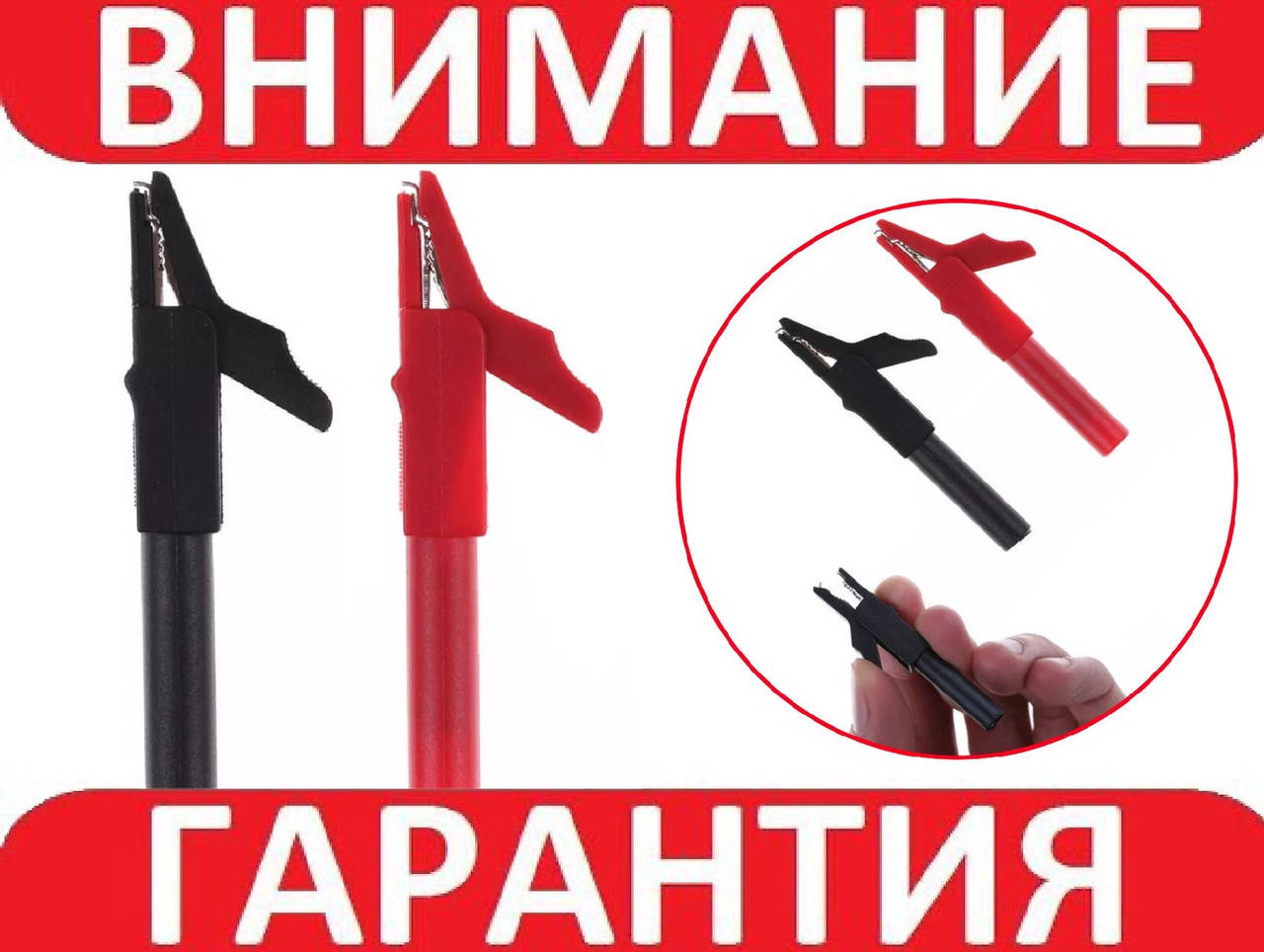 

Пара изолятор-крокодил зажимы для мультиметров