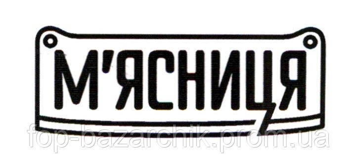

Тушенка свиная