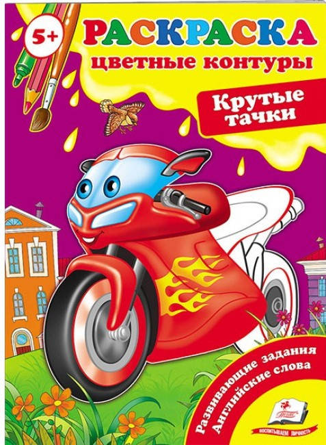 

Пегас СКА5 Цветные контуры Крутые тачки