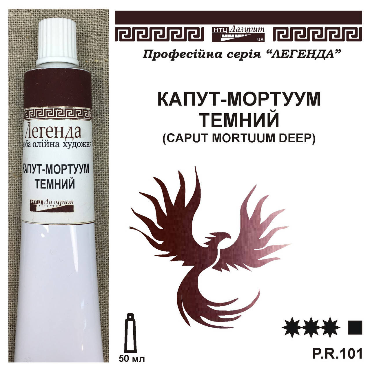 

Капут-мортуум темный