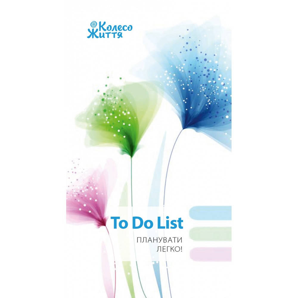 

Блокнот To Do List - Планувати легко (білий)
