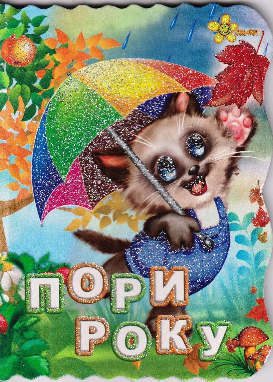 

Книга-картонка Времена года