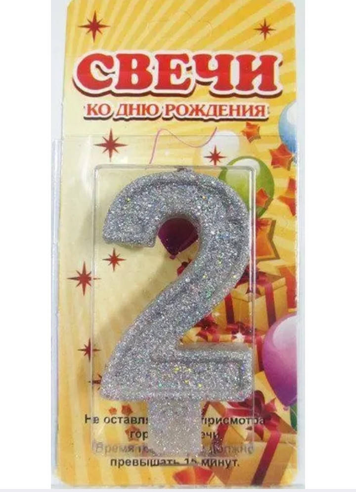 

Свеча цифра с блестками 2, серебро