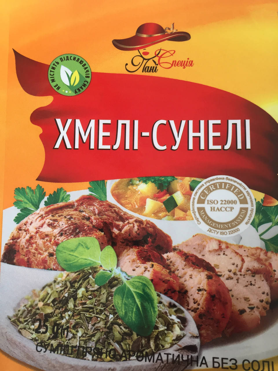 

Приправа хмелі-сунелі
