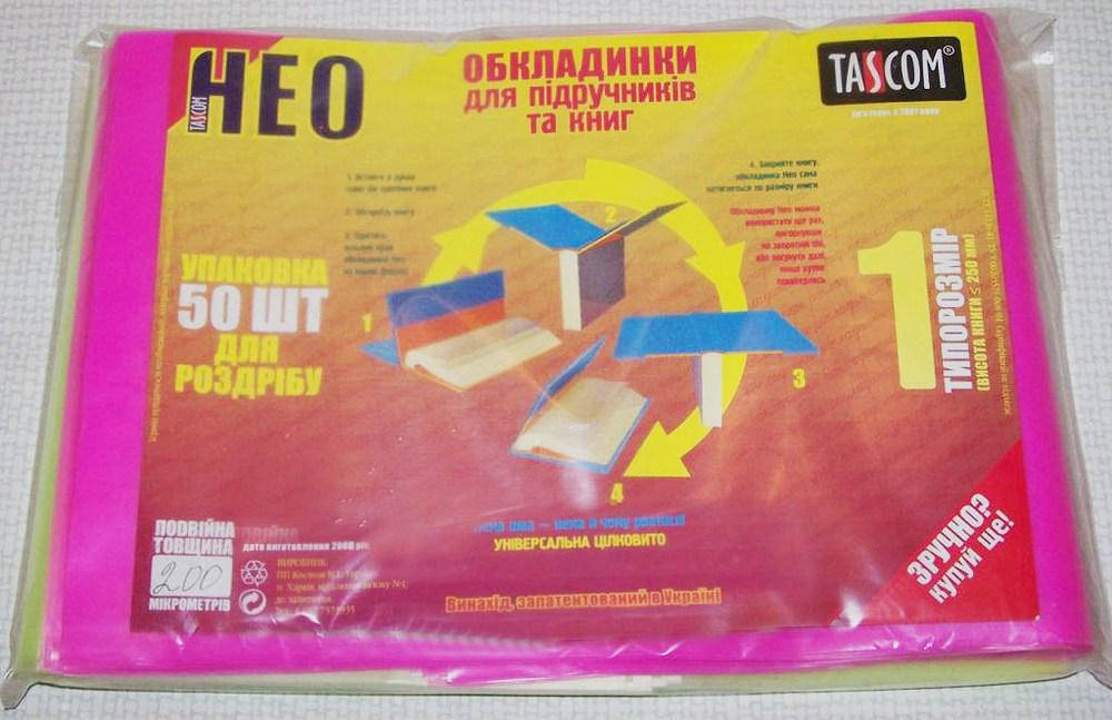 

Обложки для книг НЕО /9 обл, 200мкр.