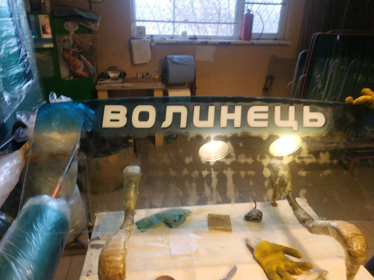 

Лобовое стекло ЛуАЗ 969 Волынь, триплекс, от украинского производителя автостекла