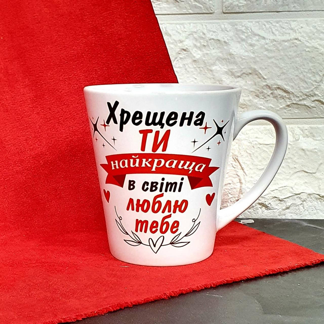 

Чашка латте "Крестная – ты лучшая в мире" Белая, Белый