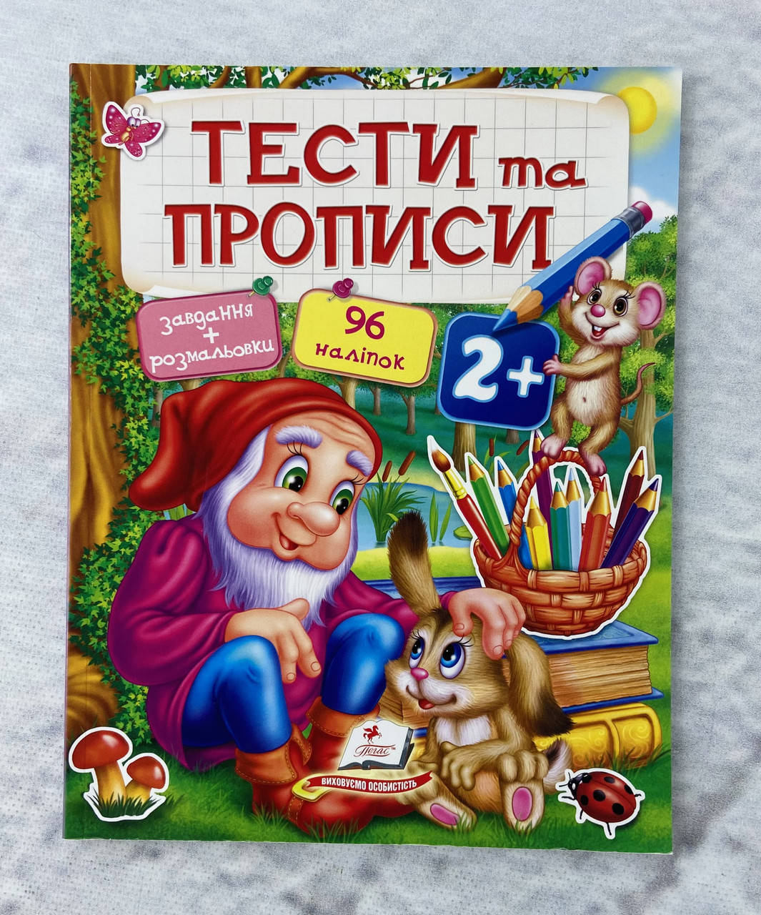 

Тесты и прописи 2+ 96 наклеек (укр. язык) 98043 Пегас Украина