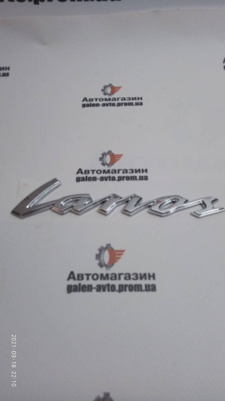 

Надпись "Lanos" ОЕ метализированная. - 96226350