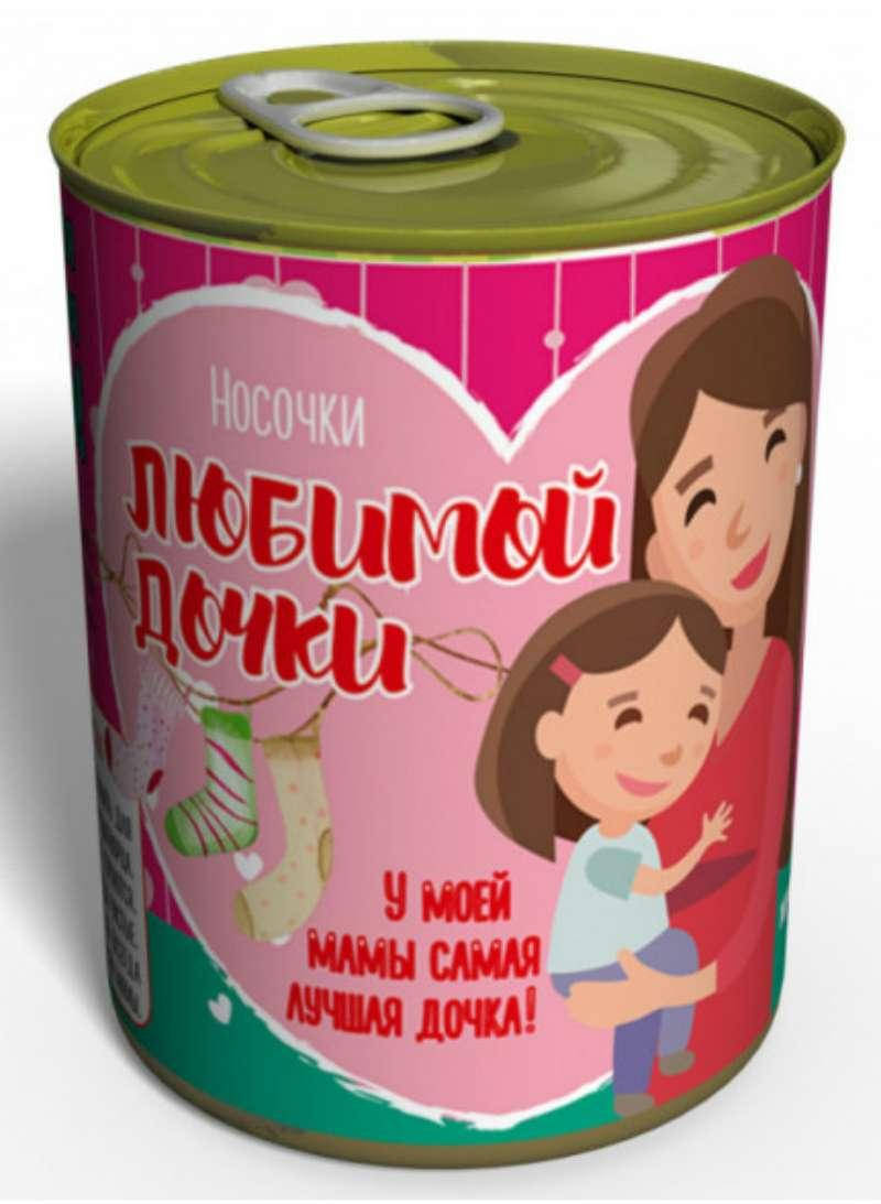 

Консервированные носки «Любимой дочки»