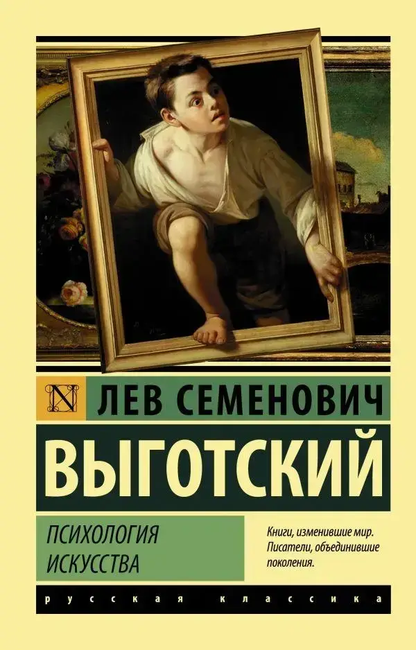 

Психология искусства