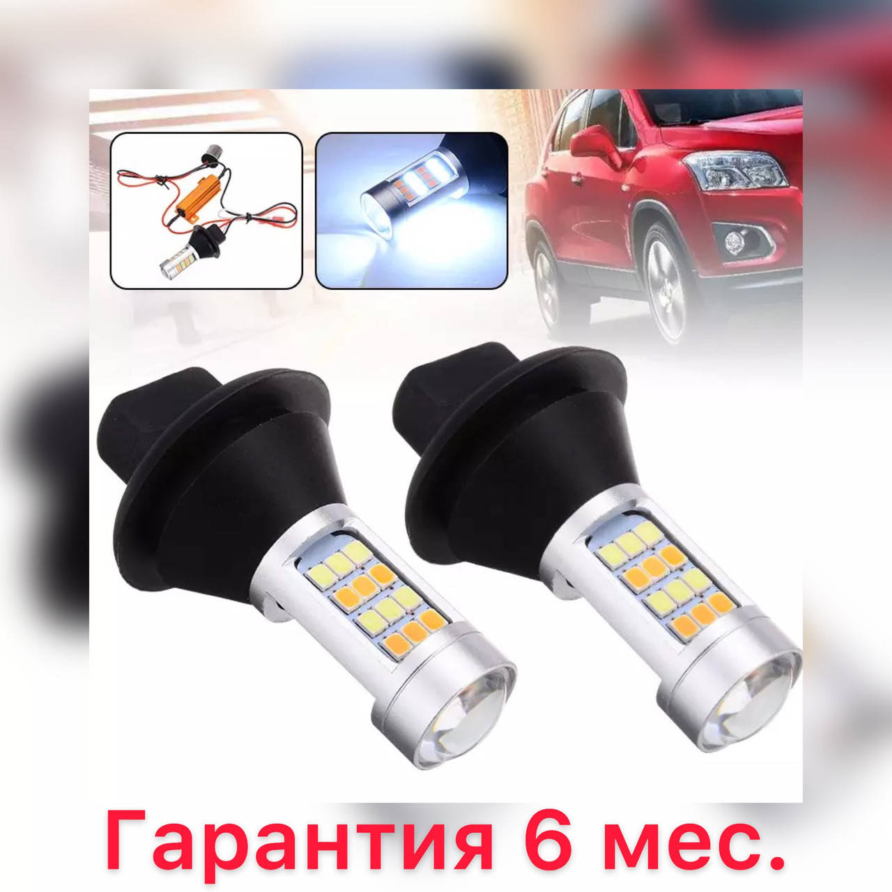

ДХО в поворотники 50W Ходовые огни 2 в 1 Гарантия 6 мес.