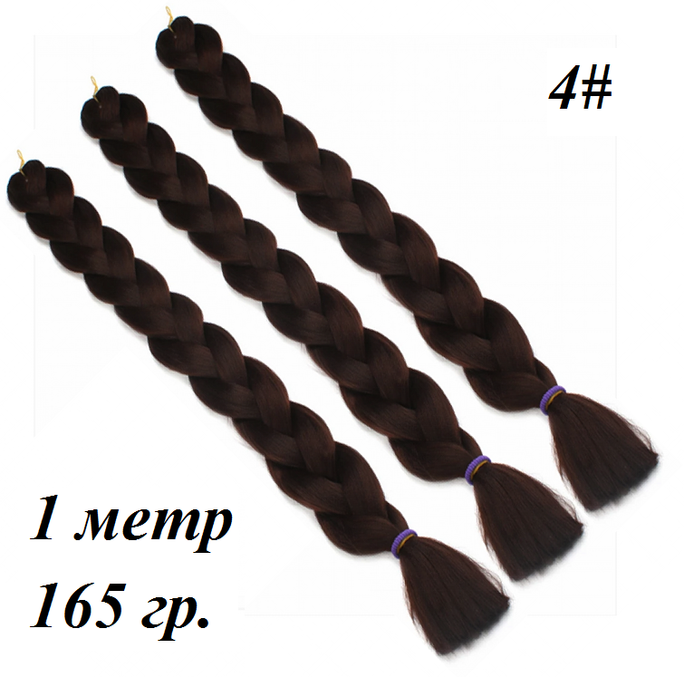 

Однотонный канекалон - холодный-коричневый. Длинна косы 100 ± 5 см. Вес 165 ± 5 г. Термостойкий. 4#100