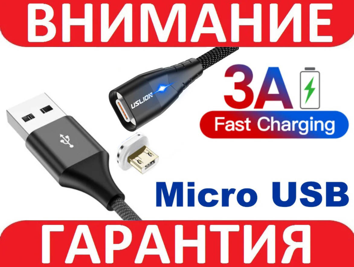 

Магнитный кабель QC3.0 MicroUSB для быстрой зарядки 3А, Черный