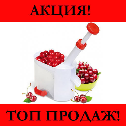 

Машинка для удаления косточек Helfer Hoff Cherry and Olive Corer! Жми купить