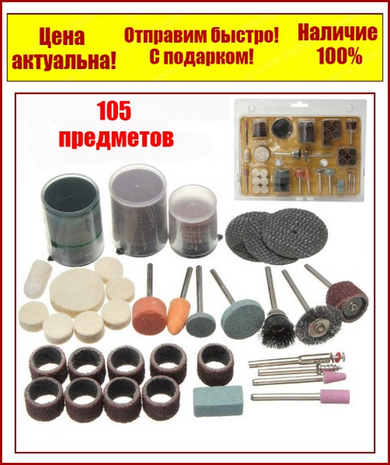 

Набор насадок для гравера 105 предметов ZIC 405-20