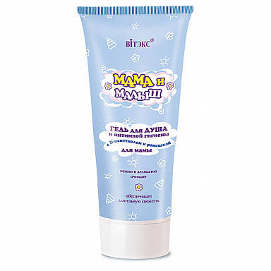 

МАМА и МАЛЫШ / ГЕЛЬ для душу і інтимн. гігієни для мами 200 мл