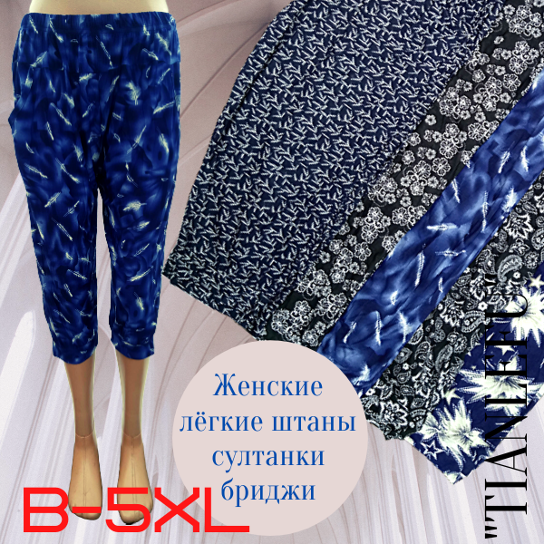 

Женские летнии Бриджи султанки 5XL Бамбук TIANLEFU
