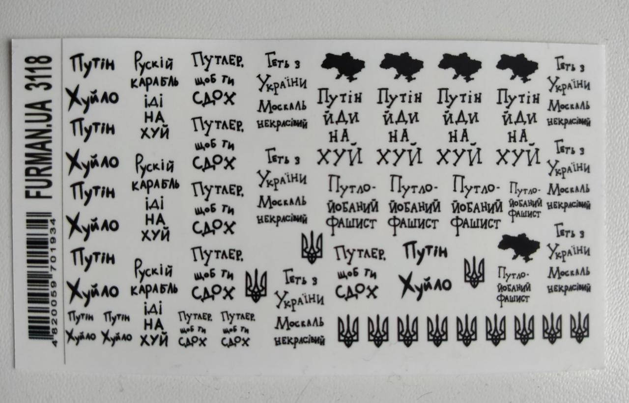 

Водный слайдер патреотический Украина для дизайна ногтей, Белый