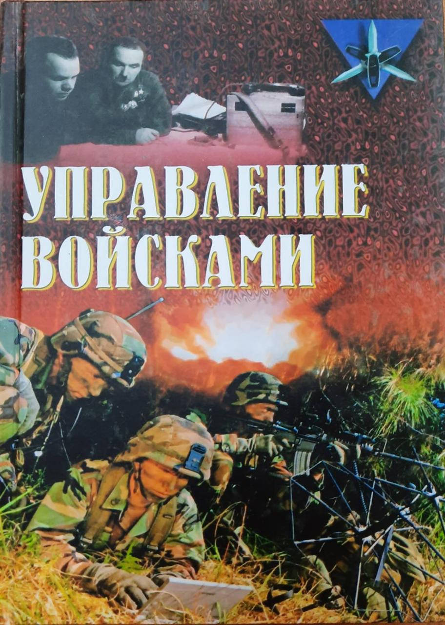 

Книга Управление войсками. Автор - Лотар Рендулич