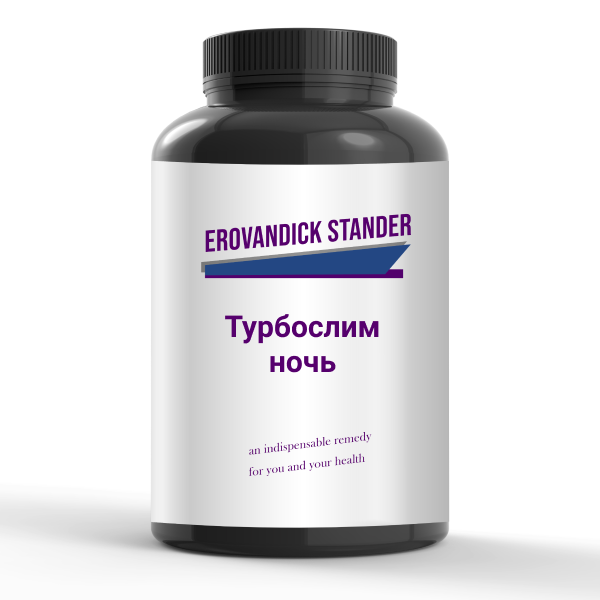 

Турбослим ночь, усиленная формула