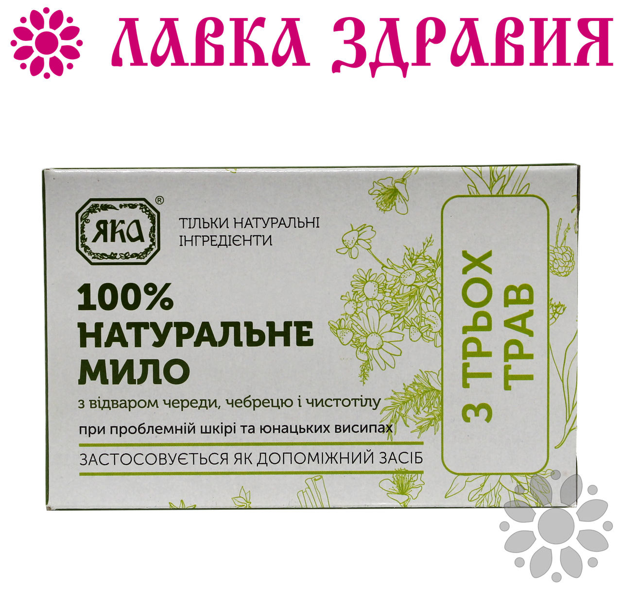 

Мыло Яка Из трёх трав, 75 г