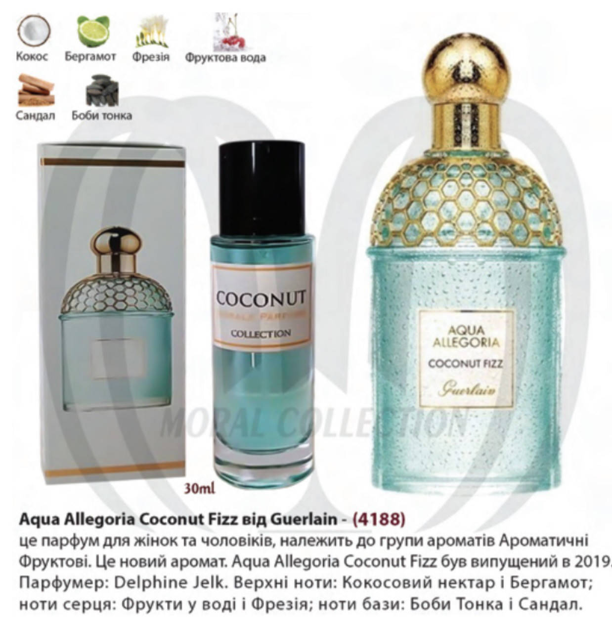 

Morale Parfums Aqua Allegoria Coconut Fizz Парфюмированная вода женская, 30 мл