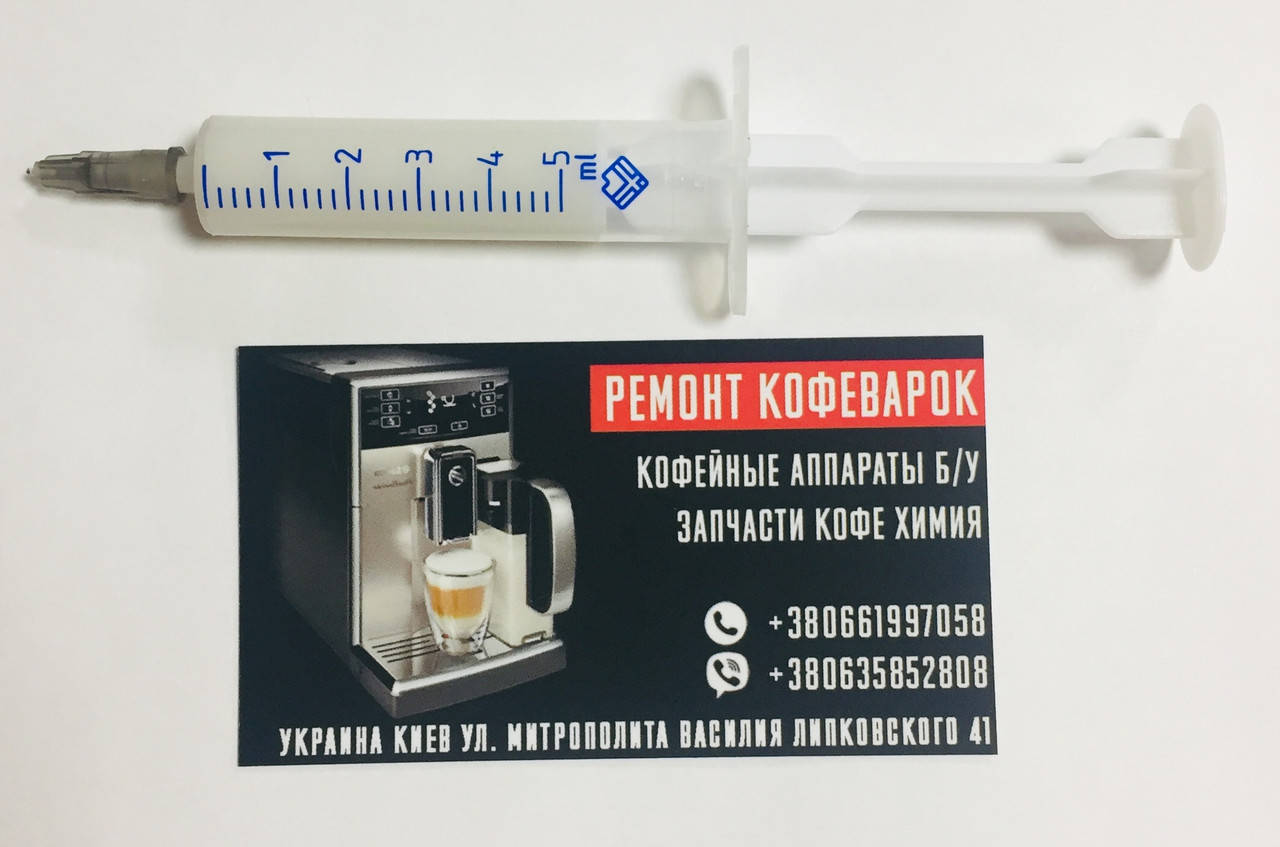 

Смазка для автоматических кофемашин