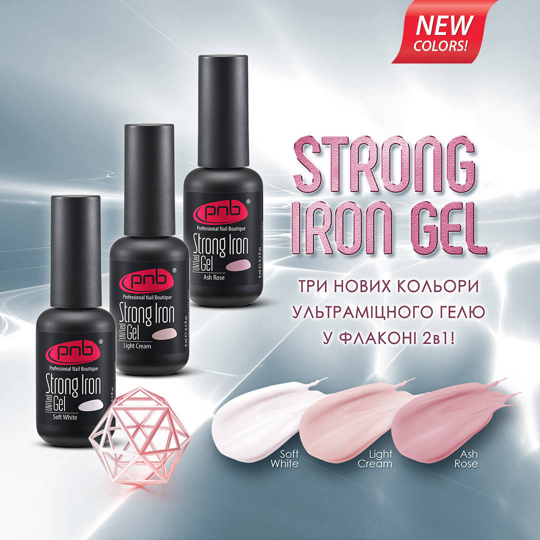 

UV/LED Strong Iron Gel, камуфляжный / 8 мл, Белый