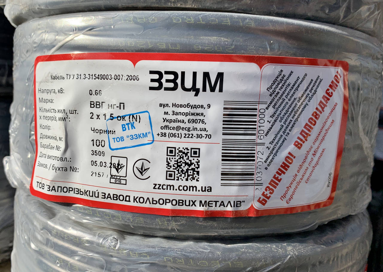 

Кабель ВВГнг-п 2х1,5 ЗЗЦМ Запорожский Завод Цветных Металлов