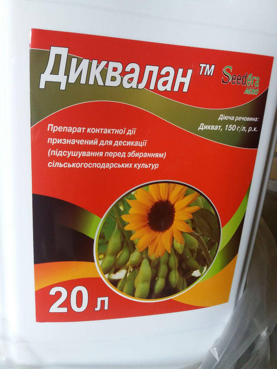 

Диквалан 20л (Діквалан) десикант