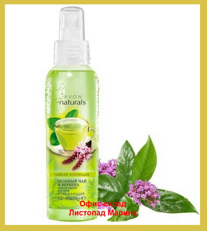 

Увлажняющий лосьон спрей для тела 100 мл Зелёный Чай и Вербена Avon Naturals